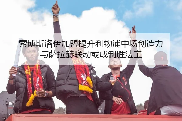 suo-bo-si-luo-yi-jia-meng-ti-sheng-li-wu-pu-zhong-chang-chuang-zao-li-yu-sa-la-he-lian-dong-huo-cheng-zhi-sheng-fa-bao-2-171.jpg
